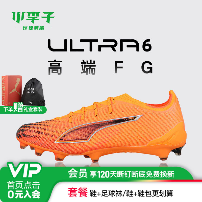 小李子彪马ULTRA高端FG足球鞋