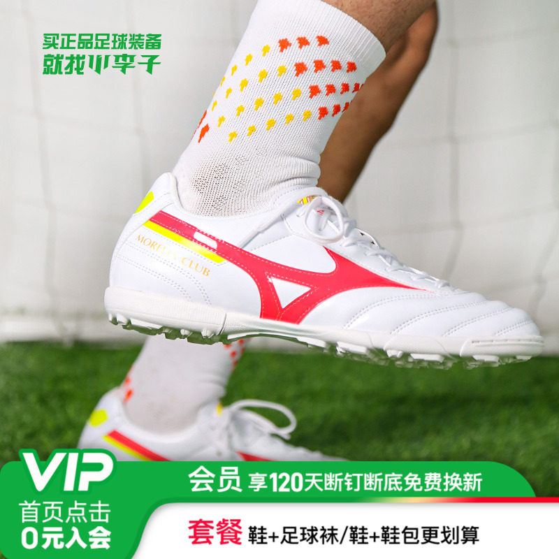 美津浓莫雷拉端AS碎钉足球鞋