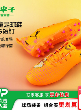 小李子彪马儿童足球鞋男童MG短钉FUTURE8训练鞋学生女孩108623 03