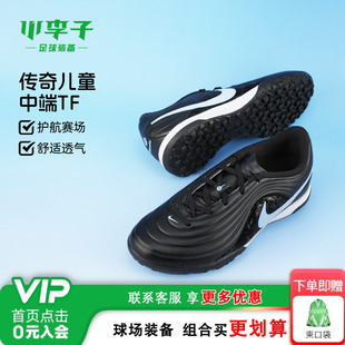 小李子耐克儿童足球鞋传奇中端TF碎钉青少年球鞋男女孩IB5028-040