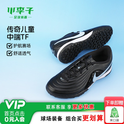 小李子耐克儿童足球鞋传奇中端TF碎钉青少年球鞋男女孩IB5028-040
