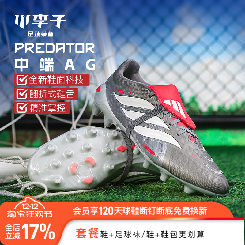 小李子阿迪达斯猎鹰26翻鞋舌中端新AG短钉运动足球鞋男款KI6294
