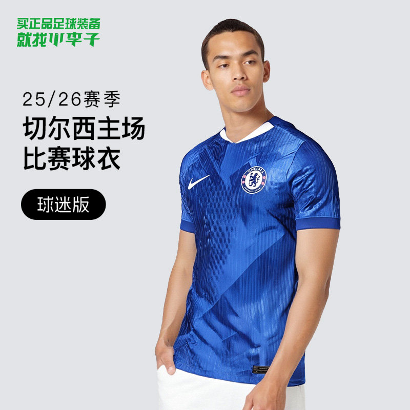 小李子耐克25-26赛季切尔西主场球迷版球员版比赛球衣成人男,运动/瑜伽/健身/球迷用品,足球服,淘宝优惠券,粉丝福利购,淘宝优惠卷
