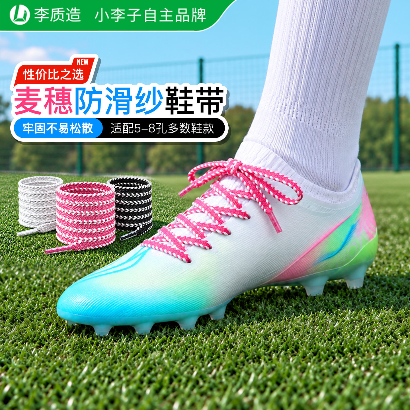 小李子足球李质造鞋带篮球鞋运动鞋防滑鞋带硅胶耐磨户外男女同款