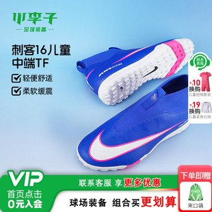 小李子耐克儿童足球鞋男童刺客16TF碎钉训练鞋男女孩FQ8310-446