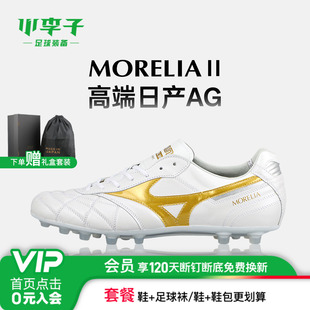 小李子Mizuno美津浓莫雷拉Morelia 2 高端AG短钉袋鼠皮足球鞋男