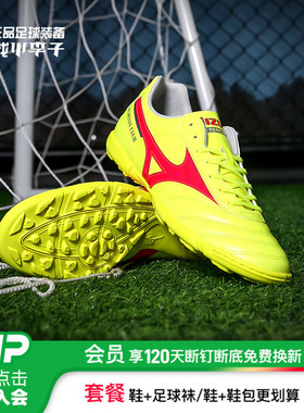 小李子Mizuno美津浓莫雷拉MORELIA2中端AS碎钉足球鞋成人男