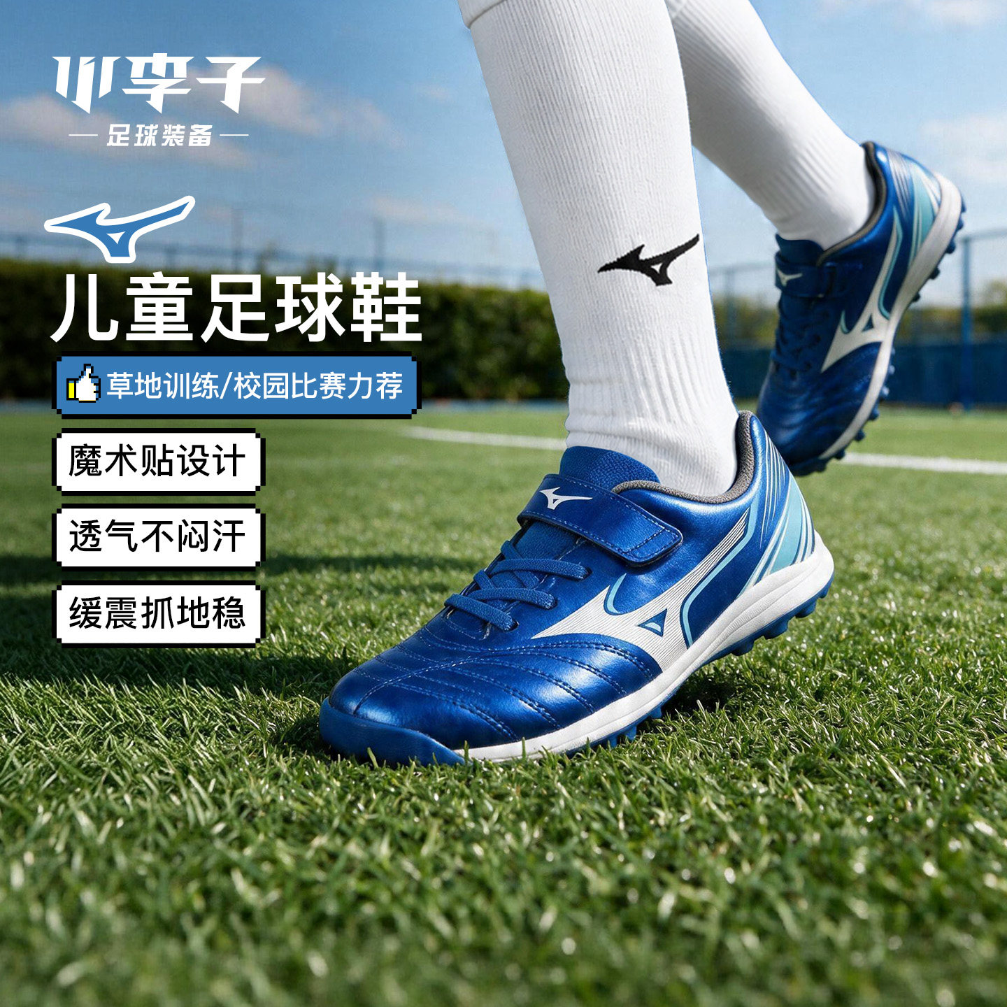 小李子足球美津浓儿童足球鞋男女孩童AS碎钉TF小学生专用新款球鞋