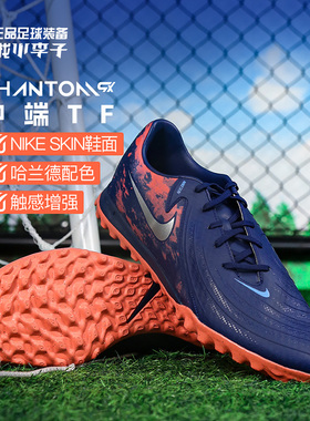 小李子耐克暗煞PHANTOM GX 2中端TF碎钉足球鞋成人男HV4069-400