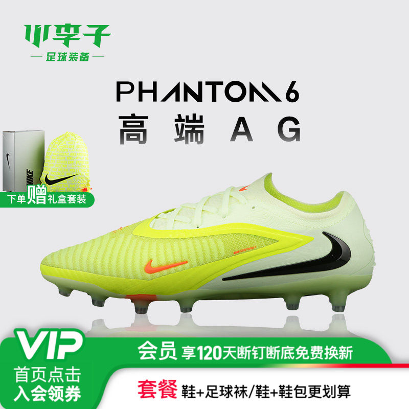 小李子NIKE耐克PHANTOM6高端AG短钉运动成人足球鞋男款HQ2335-800