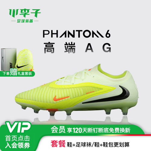 小李子耐克PHANTOM6短钉足球鞋