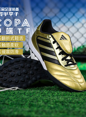 小李子ADIDAS阿迪达斯COPA GLORO2中端TF碎钉牛皮足球鞋JP7310