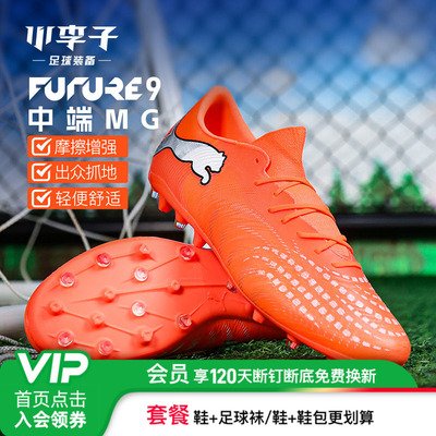 小李子彪马FUTUREMG短钉足球鞋