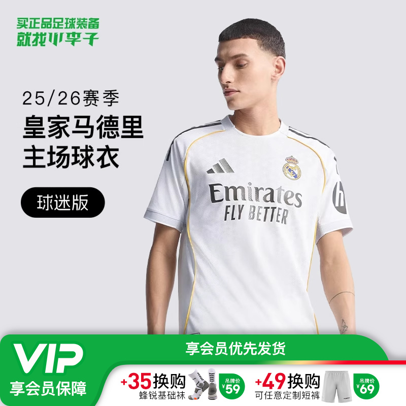 小李子直播专属阿迪达斯2526赛季皇马主场球衣球迷版短袖JJ1931