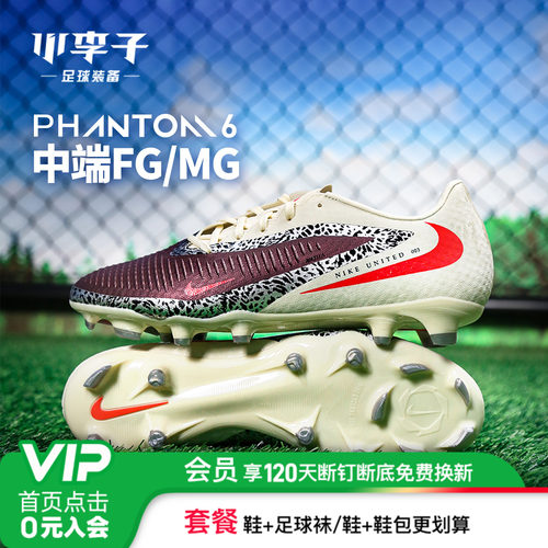 耐克PHANTOM中端FGMG混钉足球鞋
