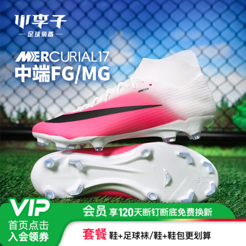 耐克刺客MG短钉足球鞋