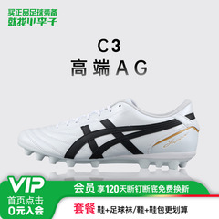小李子Asics亚瑟士C3 高端AG短钉袋鼠皮足球鞋成人男1103A121-100
