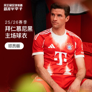 小李子阿迪达斯25-26赛季拜仁球员版主场短袖比赛球衣成人JJ2144