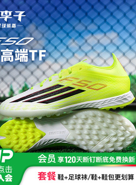 小李子ADIDAS阿迪达斯F50次高端TF碎钉成人训练足球鞋男款JR8943