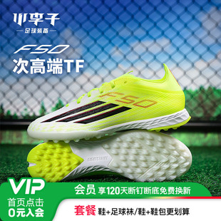 小李子ADIDAS阿迪达斯F50次高端TF碎钉成人训练足球鞋男款JR8943