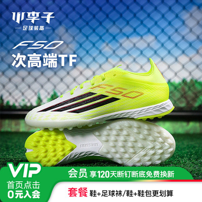 小李子阿迪达斯F50TF碎钉足球鞋