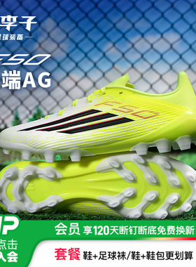 小李子ADIDAS阿迪达斯F50中端中国版AG短钉成人足球鞋男款JQ1486