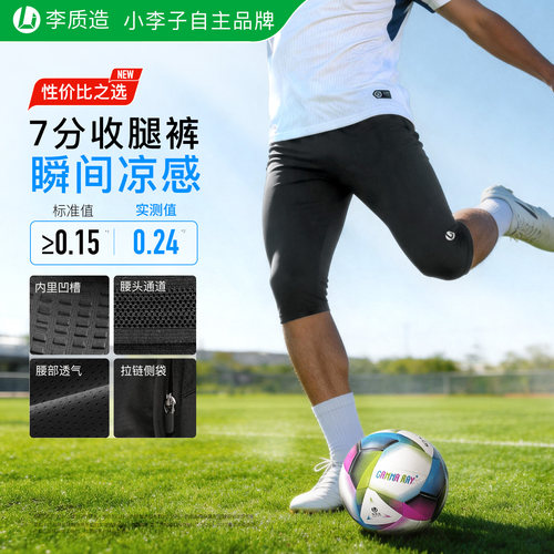 小李子七分裤收腿裤球员版透气
