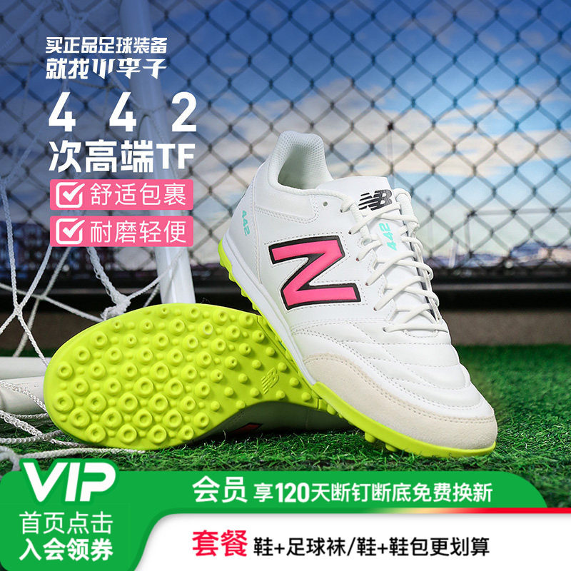 小李子NEW BALANCE 442次高端TF碎钉牛皮成人足球鞋男MS42TWH2-2E