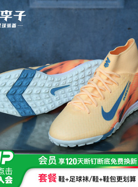 小李子正品NIKE耐克刺客16中端高帮TF碎钉足球鞋成人男FQ8333-801