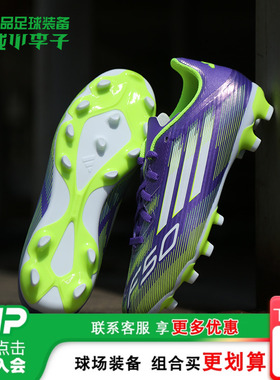 小李子阿迪达斯儿童足球鞋F50 MG短钉足球鞋学生男女孩JH7752
