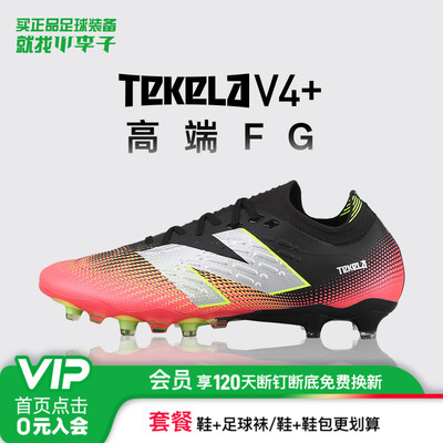 新百伦FG长钉训练足球鞋