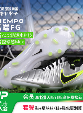 小李子NIKE耐克传奇10高端FG长钉训练比赛足球鞋成人男DV4328-800