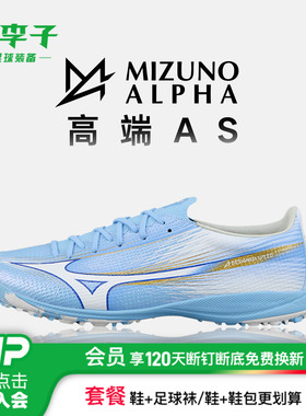 小李子Mizuno美津浓α阿尔法3 高端AS碎钉成人训练足球鞋男