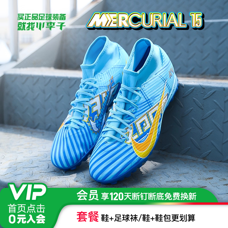 刺客15中端TF姆巴佩配色足球鞋