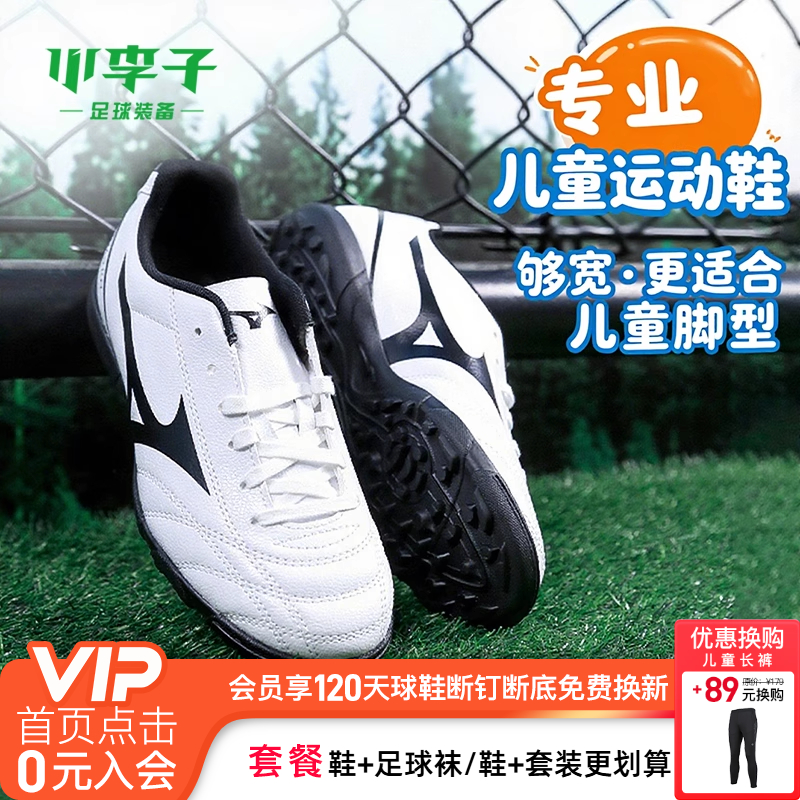 美津浓儿童足球鞋男童碎钉运动鞋