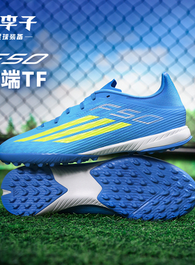 小李子ADIDAS阿迪达斯 F50 中端TF碎钉成人训练足球鞋男JR8975