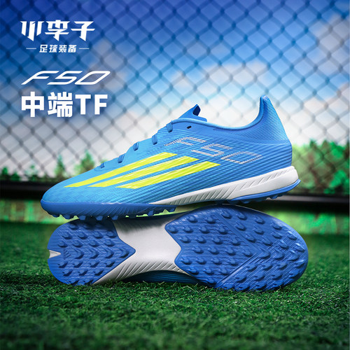 小李子阿迪达斯F50中端TF足球鞋