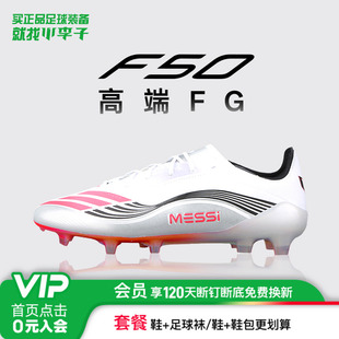 小李子阿迪达斯F50高端FG长钉运动训练梅西配色足球鞋 成人JP5593