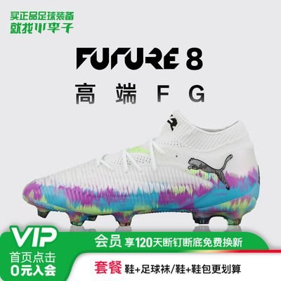 彪马FUTUREFG长钉足球鞋成人男