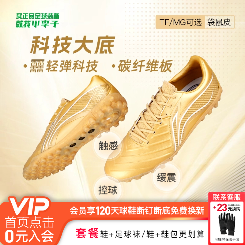 李宁锦次顶袋鼠皮䨻缓震足球鞋