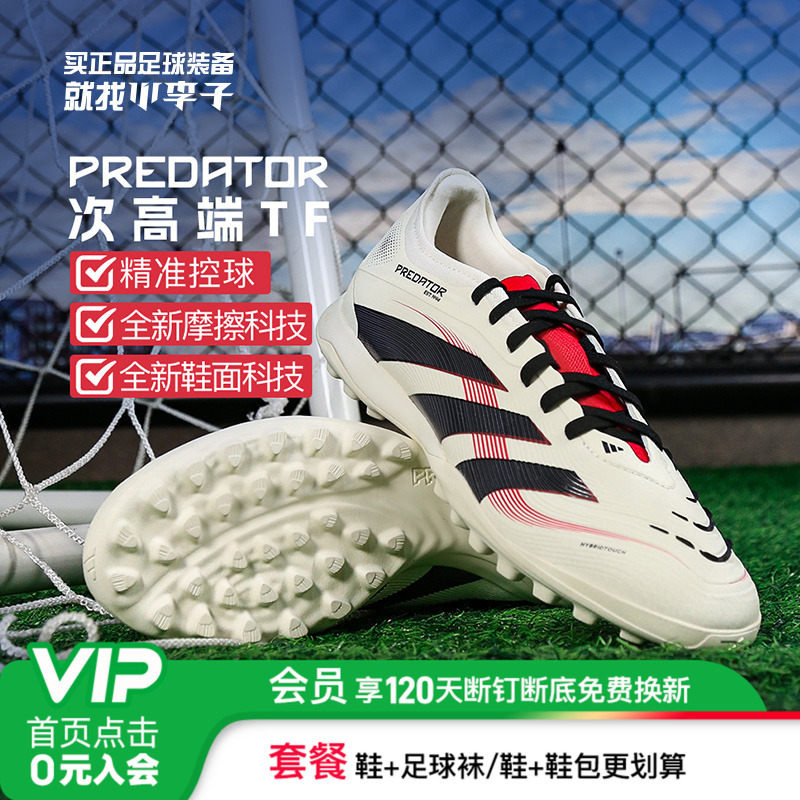 阿迪达斯断码捡漏足球鞋男款