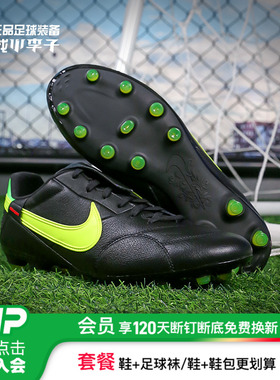 小李子耐克Premier3次高端低帮FG长钉牛皮足球鞋成人男HM0265-008