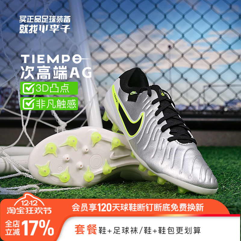 耐克成人男传奇AG短钉足球鞋