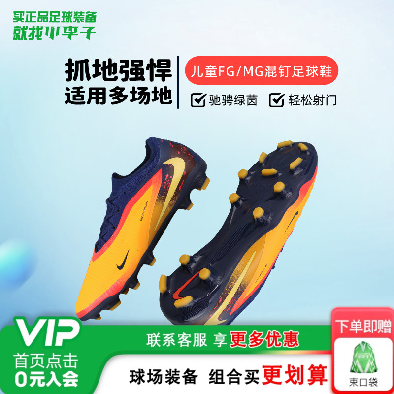 耐克混钉儿童足球训练鞋