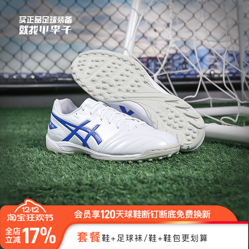 正品亚瑟士中端TF碎钉人草训练鞋