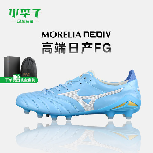 小李子美津浓MoreliaNeo足球鞋