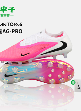 小李子NIKE耐克PHANTOM6 高端AG短钉世界杯足球鞋男款IQ1870-900