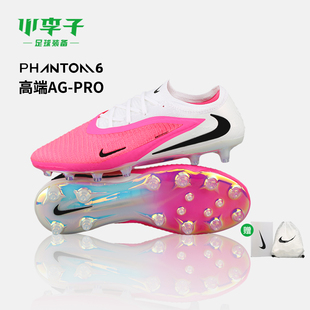 小李子NIKE耐克PHANTOM6 高端AG短钉世界杯足球鞋男款IQ1870-900