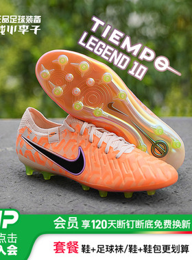 小李子耐克传奇10高端AG短钉女足配色人草足球鞋成人男DZ3175-800