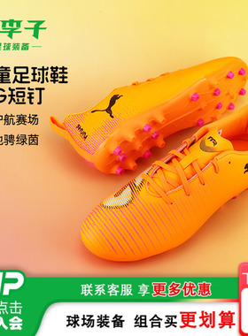 小李子彪马儿童足球鞋男童MG短钉FUTURE8训练鞋学生女孩108623 03